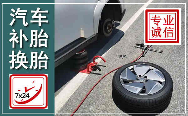 蒸湘汽车换轮胎,附近上门换轮胎电话
