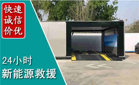 蒸湘新能源汽车救援场景与案例