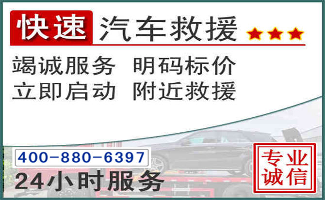 蒸湘长春拖车电话 蒸湘长春拖车电话